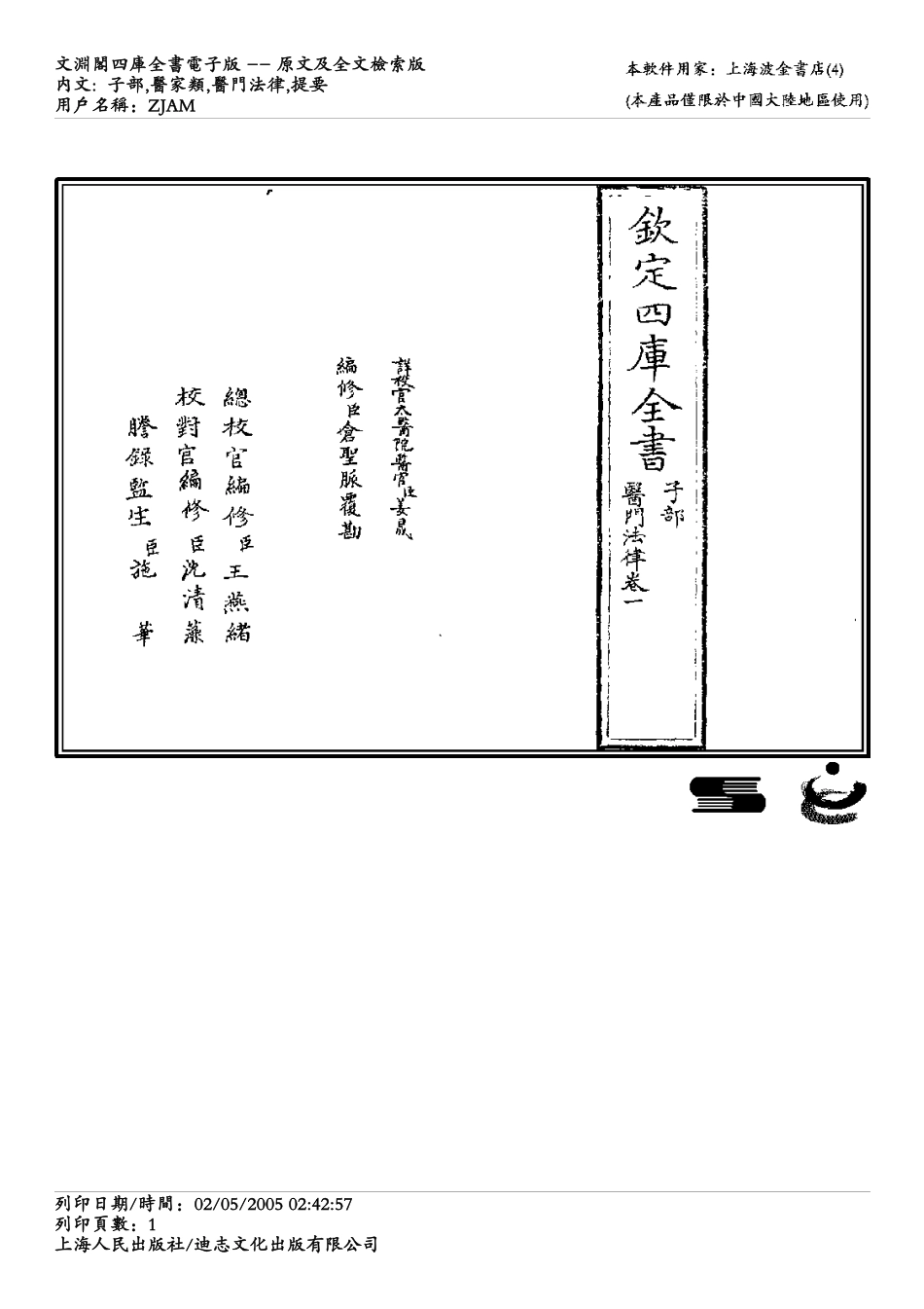 2025年医学资料：医门法律-喻昌.pdf_第1页