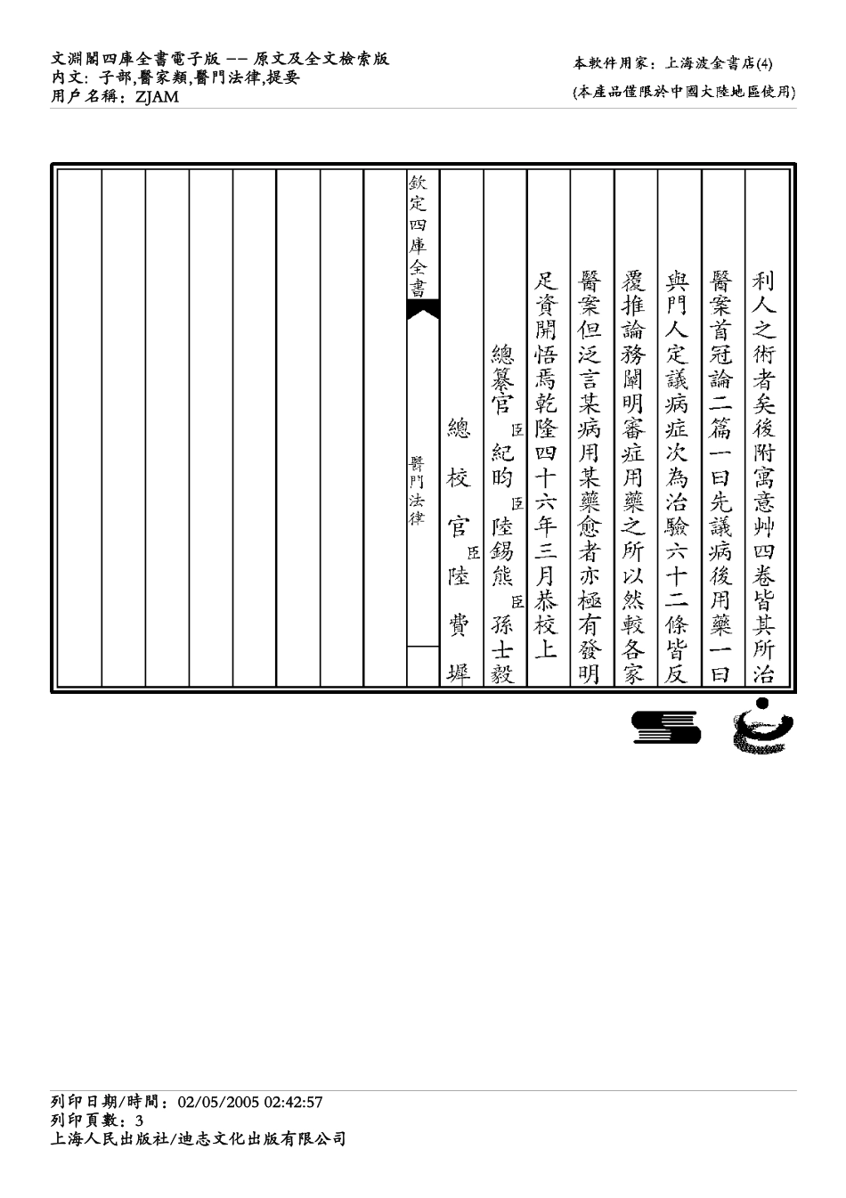 2025年医学资料：医门法律-喻昌.pdf_第3页