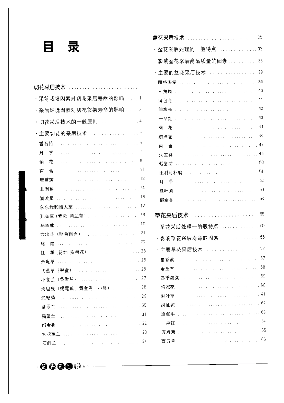 2025年农业领域资料：花卉采后技术.pdf_第1页