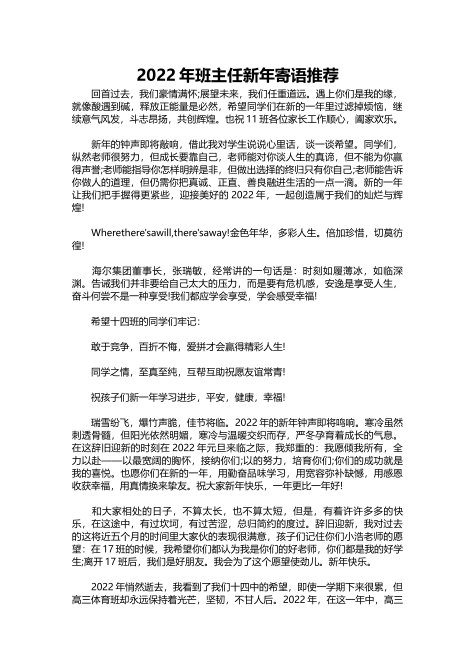 2025年教学资料：2022年班主任新年寄语推荐.docx_第1页