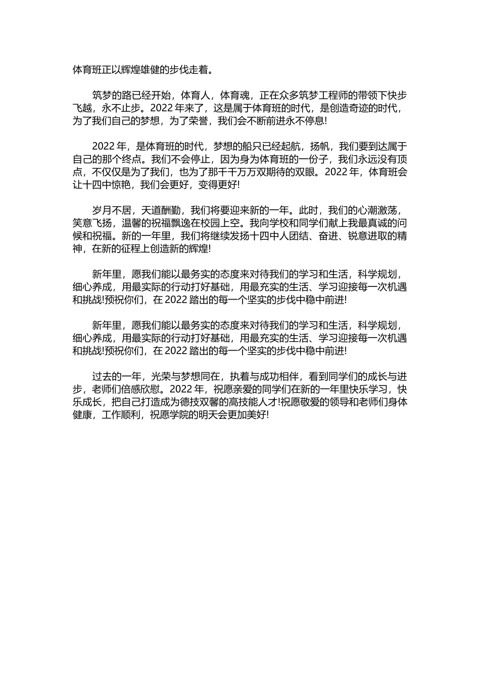 2025年教学资料：2022年班主任新年寄语推荐.docx_第2页