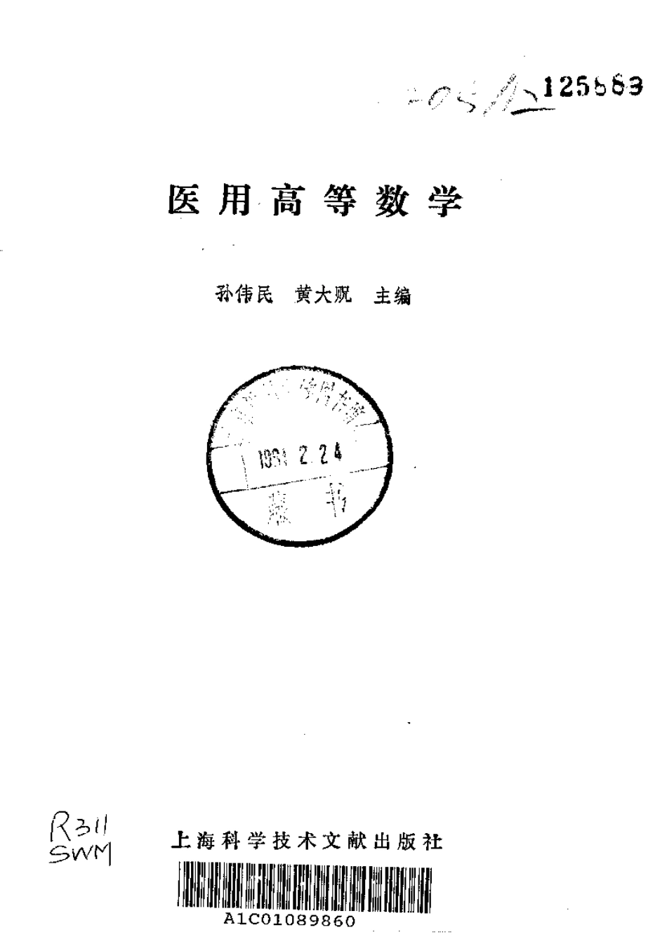 2025年医学资料：医用高等数学.pdf_第2页