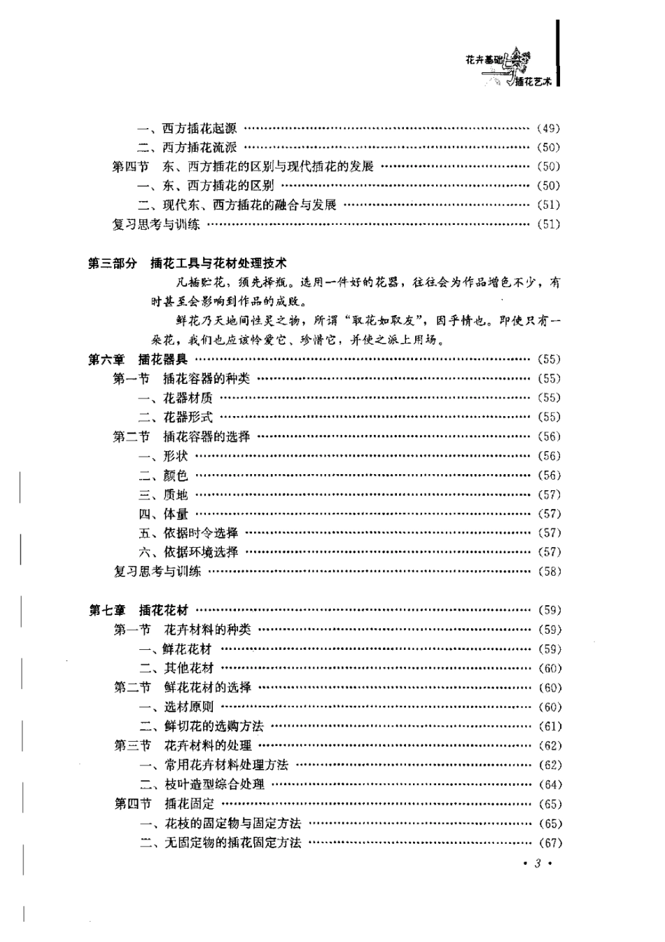 2025年农业领域资料：花卉基础与插花艺术.pdf_第3页