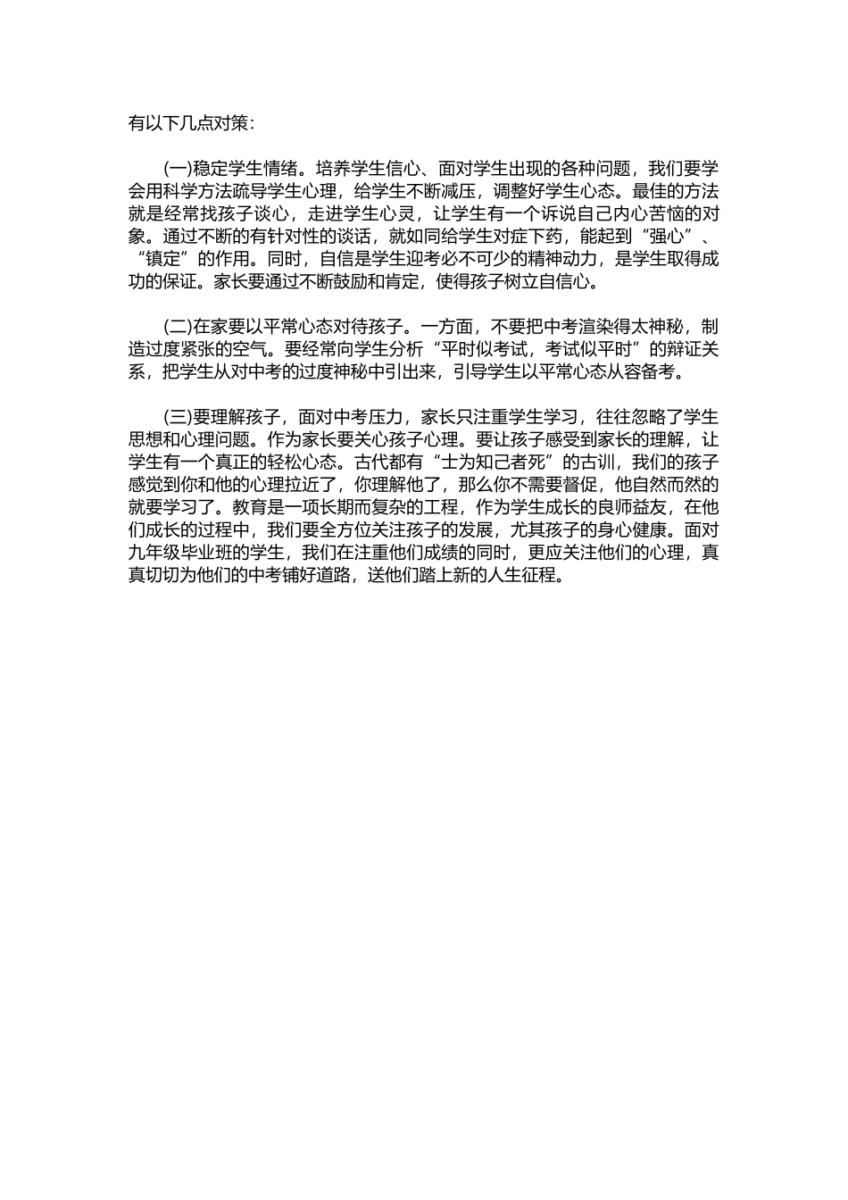 2025年教学资料：初中九年级班主任发言稿范文.docx_第2页