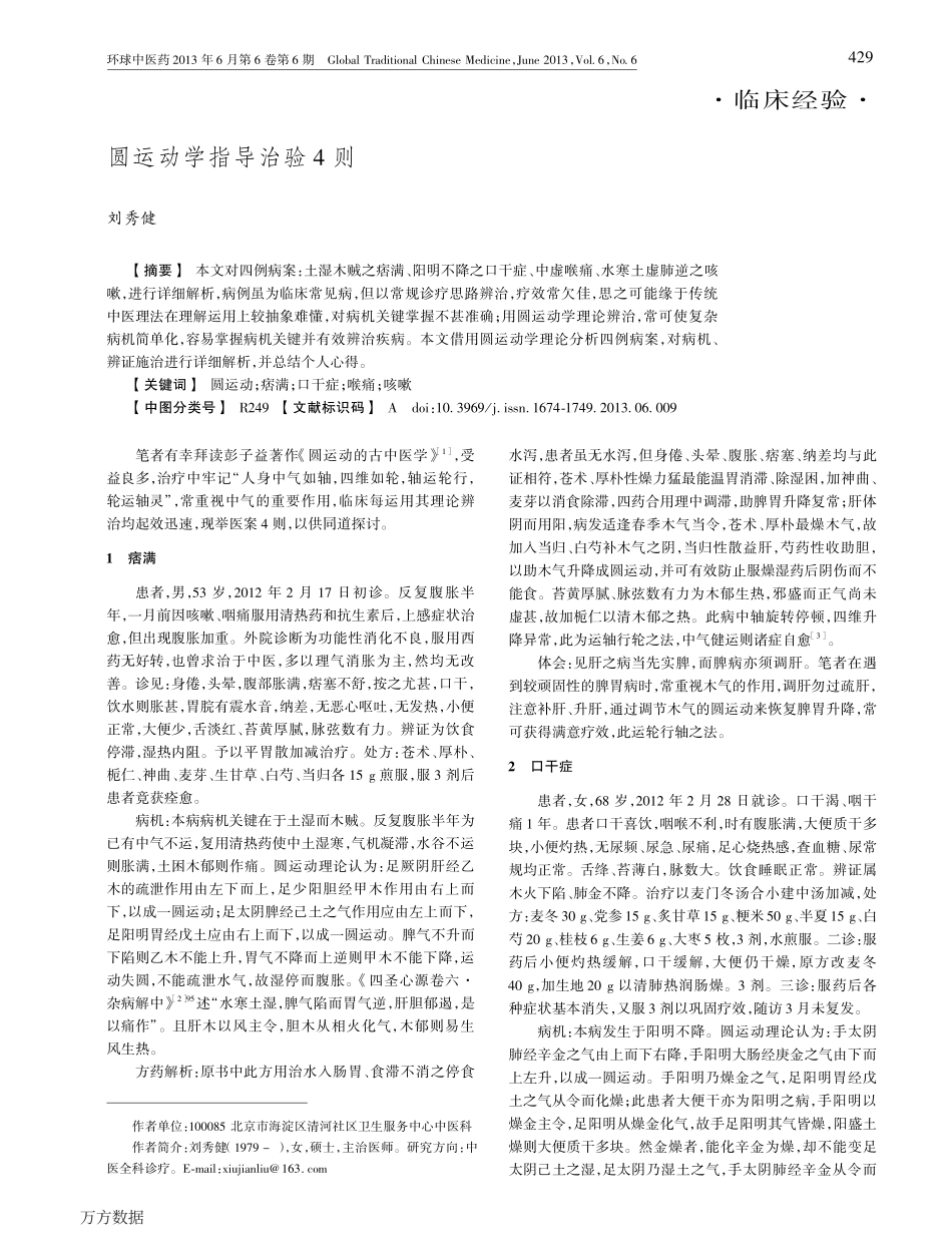 2025年医学资料：圆运动学指导治验4则.pdf_第1页