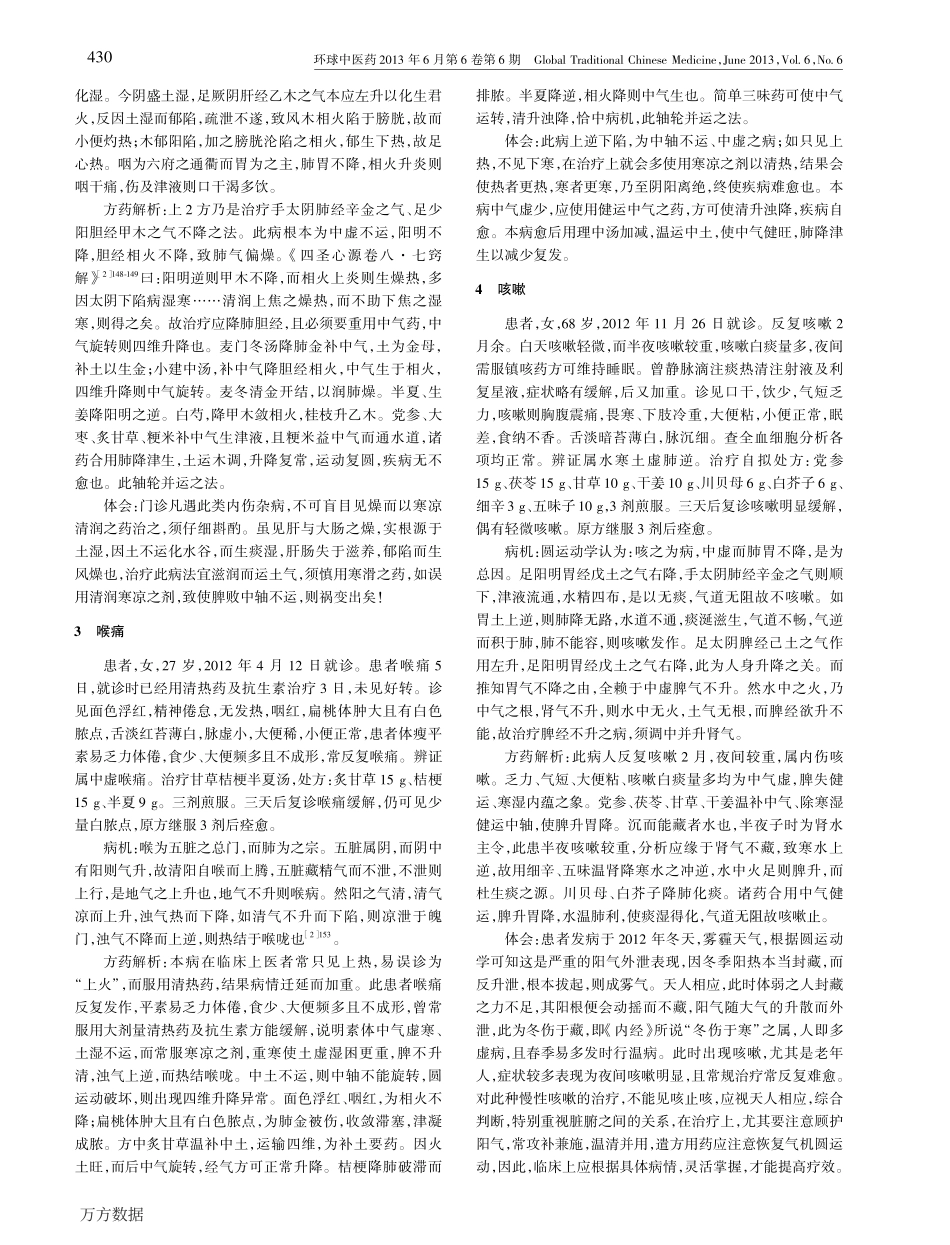 2025年医学资料：圆运动学指导治验4则.pdf_第2页