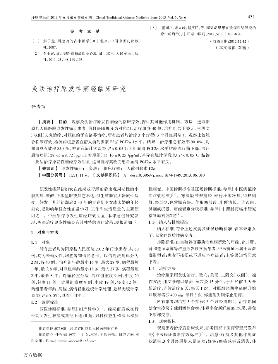 2025年医学资料：圆运动学指导治验4则.pdf_第3页