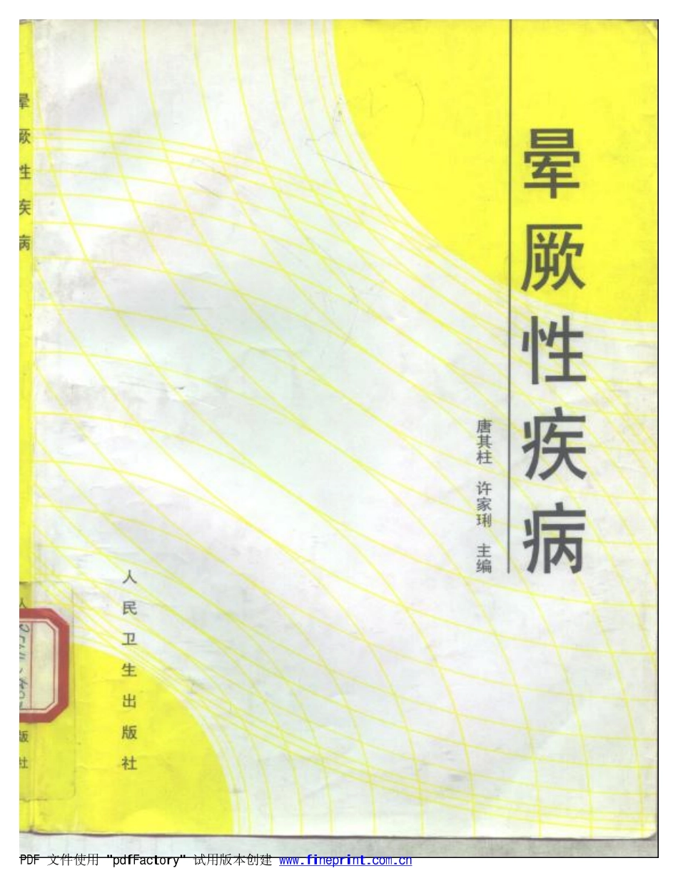 2025年医学资料：晕厥性疾病（扫描版）.pdf_第1页