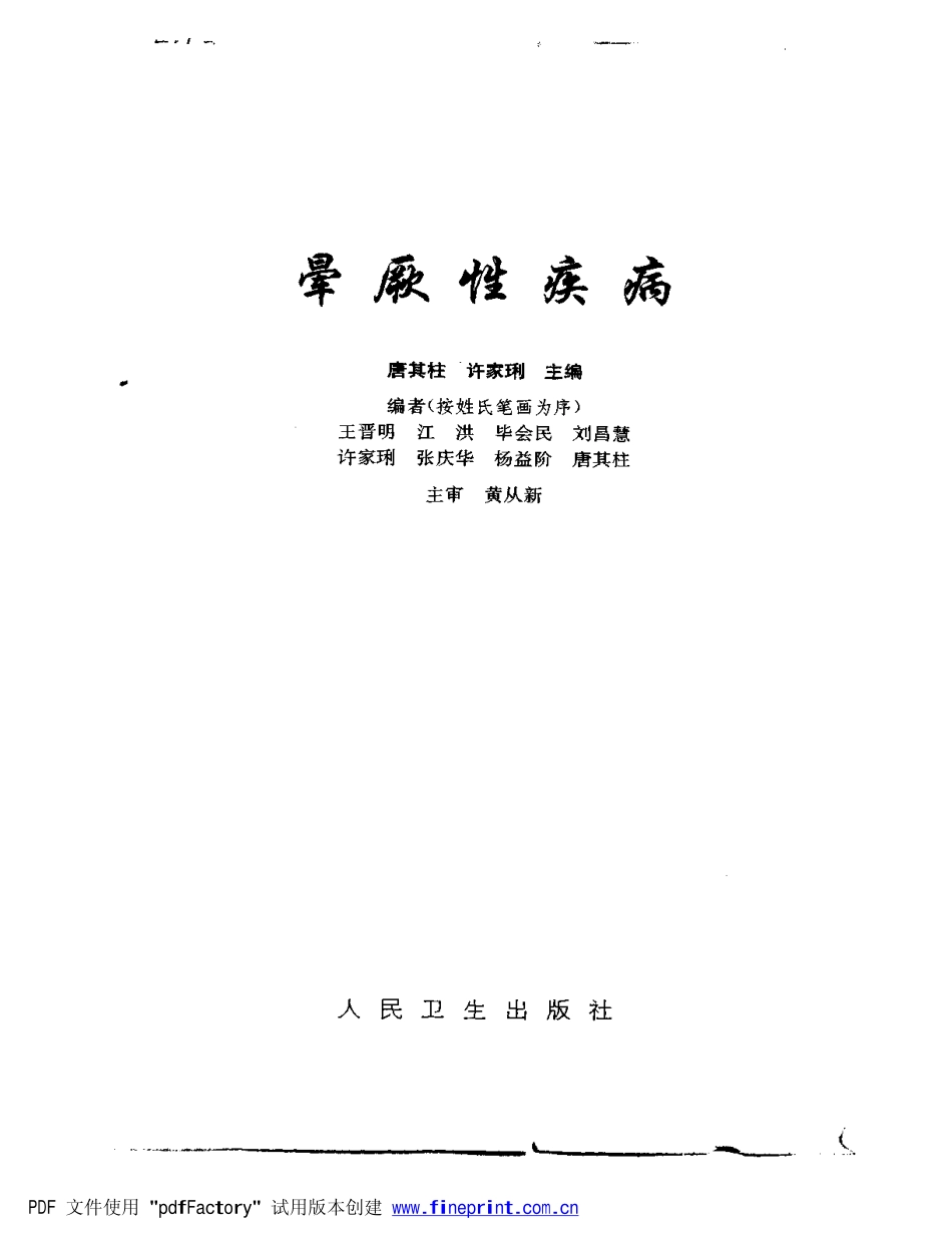 2025年医学资料：晕厥性疾病（扫描版）.pdf_第2页