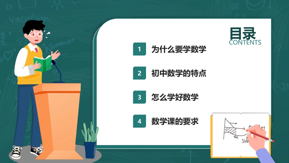 2025年教学资料：初中数学 (1).pptx_第2页