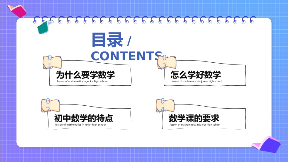 2025年教学资料：初中数学 (2).pptx_第2页