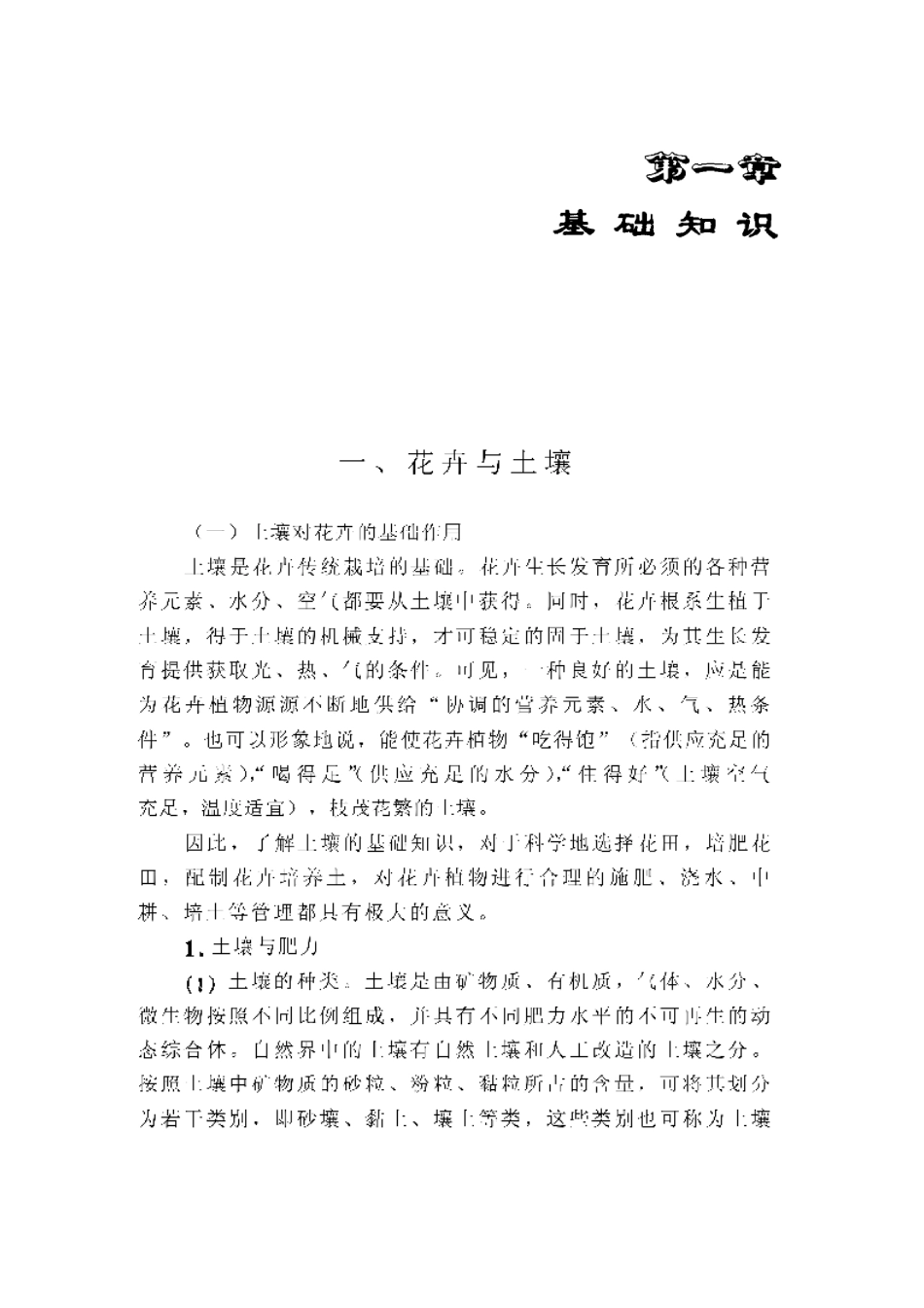 2025年农业领域资料：花卉施肥技术手册.pdf_第1页