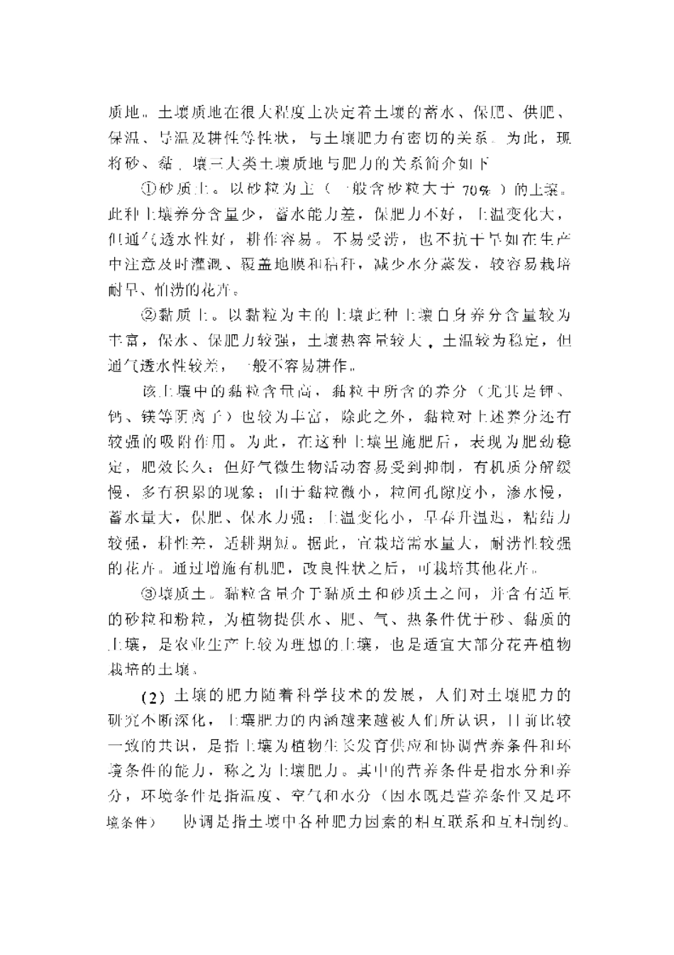 2025年农业领域资料：花卉施肥技术手册.pdf_第2页
