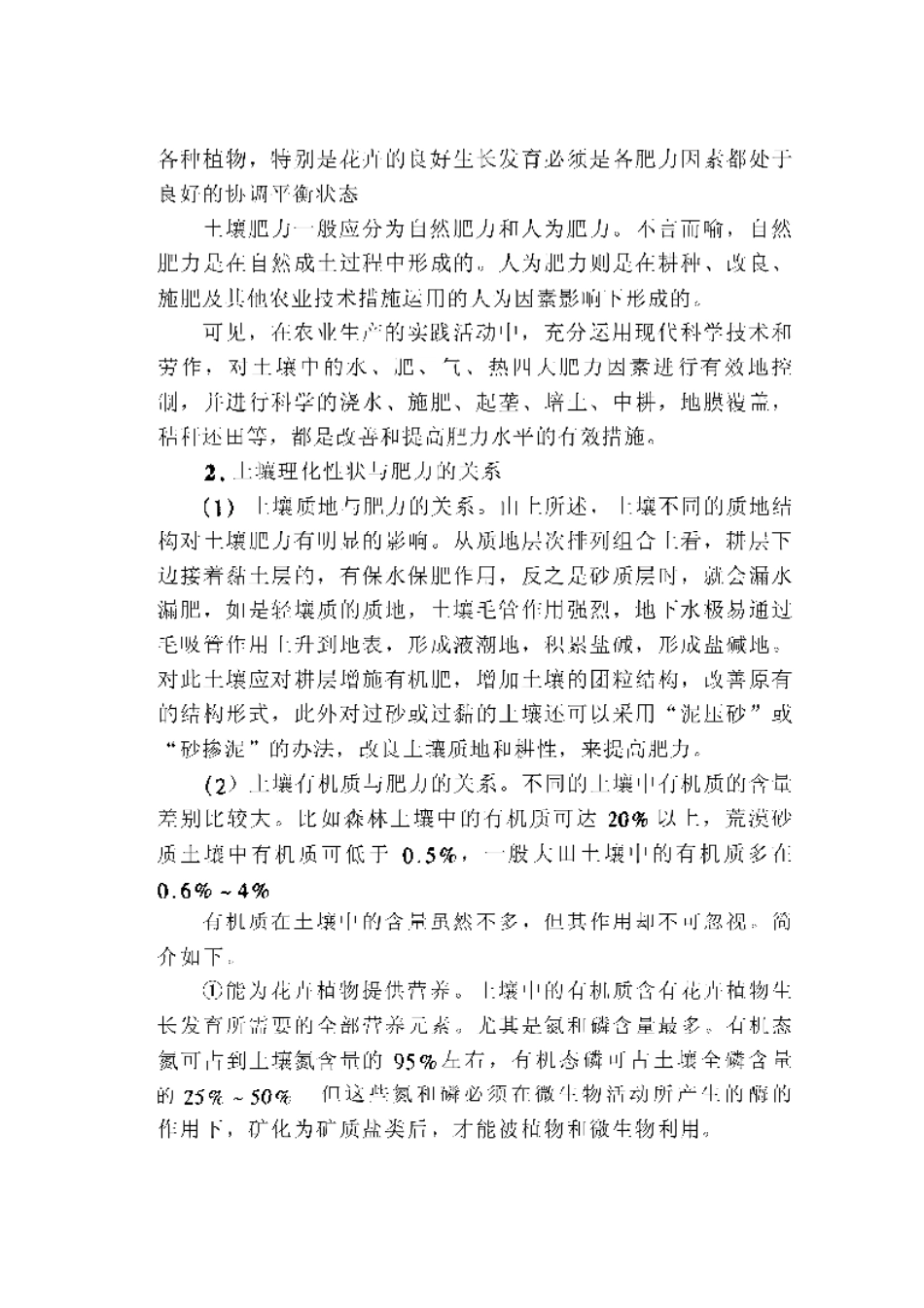 2025年农业领域资料：花卉施肥技术手册.pdf_第3页
