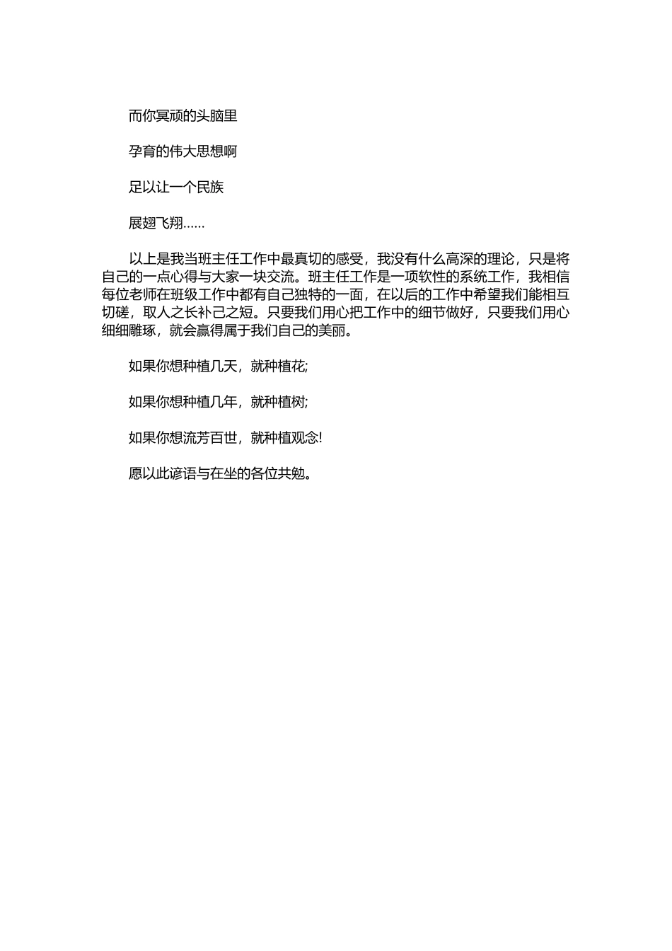 2025年教学资料：初中优秀班主任发言稿.docx_第3页