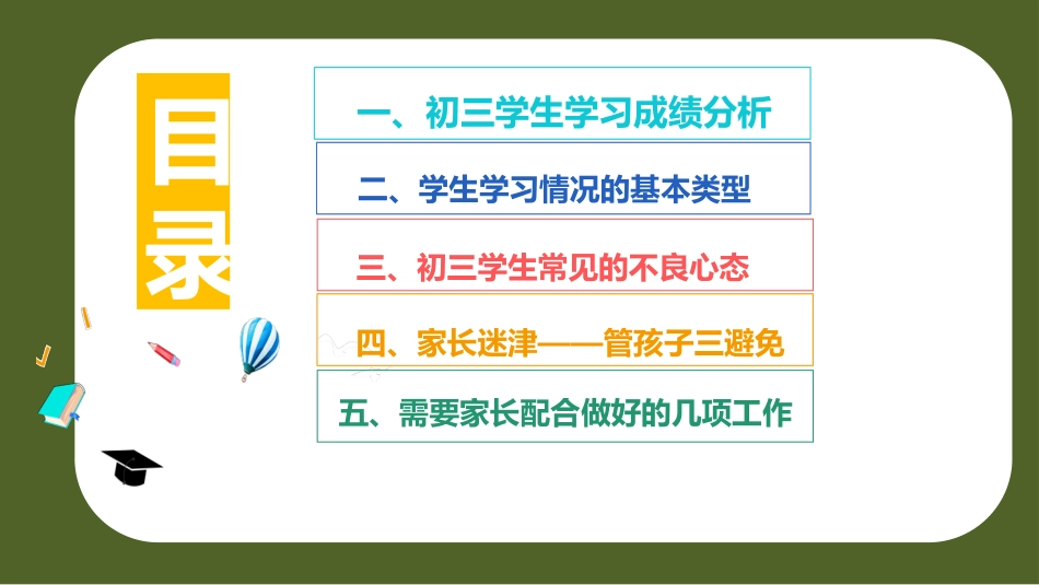 2025年教学资料：初中中考前家长会PPT.pptx_第3页