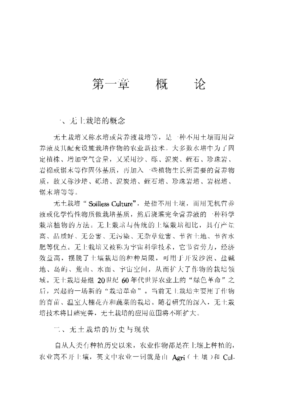 2025年农业领域资料：花卉无土栽培技术.pdf_第1页