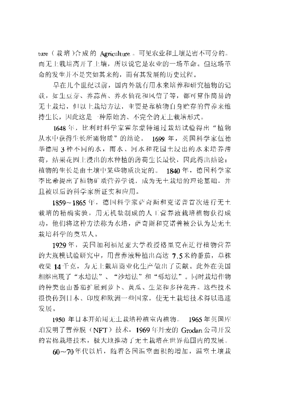 2025年农业领域资料：花卉无土栽培技术.pdf_第2页