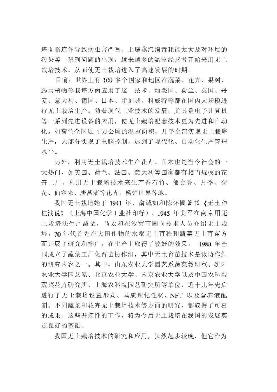2025年农业领域资料：花卉无土栽培技术.pdf_第3页