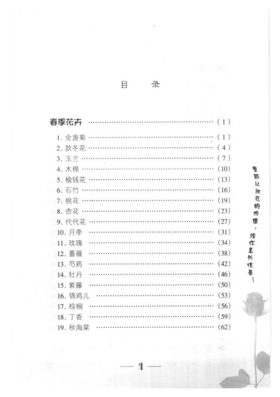 2025年农业领域资料：花卉药用65例.pdf_第1页