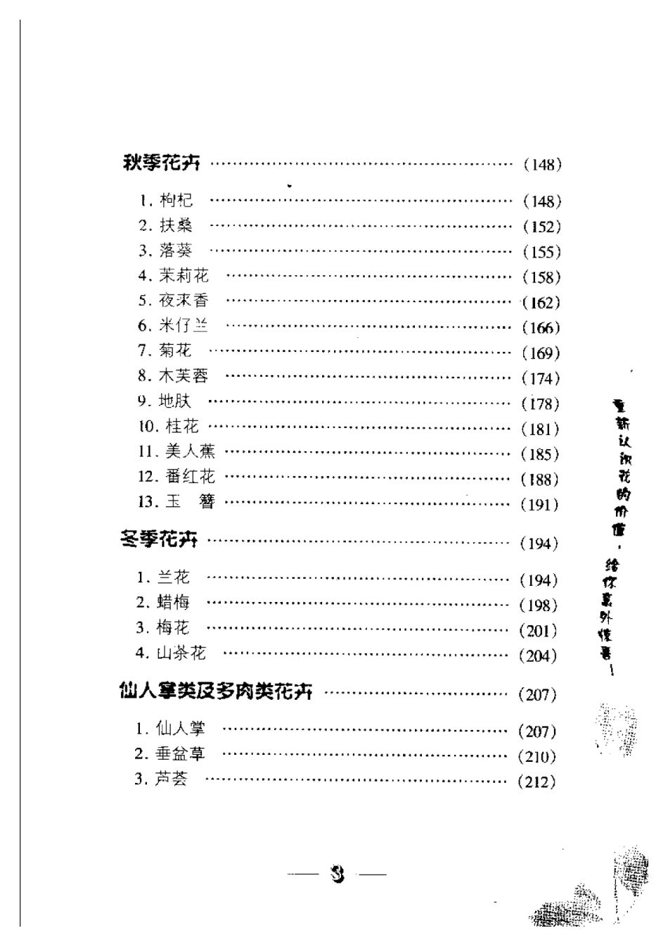 2025年农业领域资料：花卉药用65例.pdf_第3页