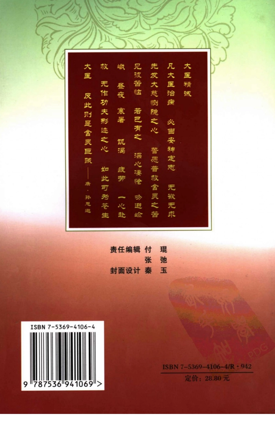 2025年医学资料：中医变态反应病学（高清版）.pdf_第2页