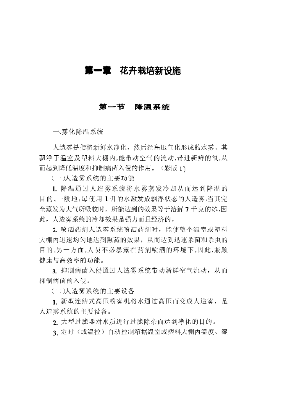 2025年农业领域资料：花卉栽培新技法.pdf_第1页