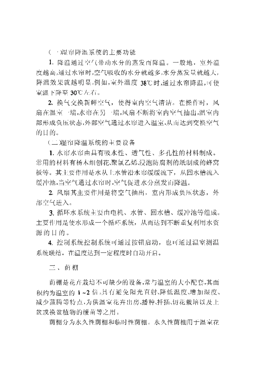 2025年农业领域资料：花卉栽培新技法.pdf_第3页