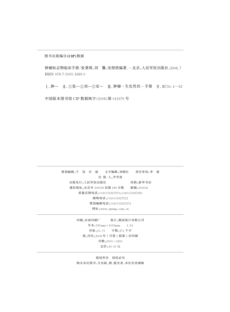 2025年医学资料：肿瘤标志物临床手册（高清版）.pdf_第2页