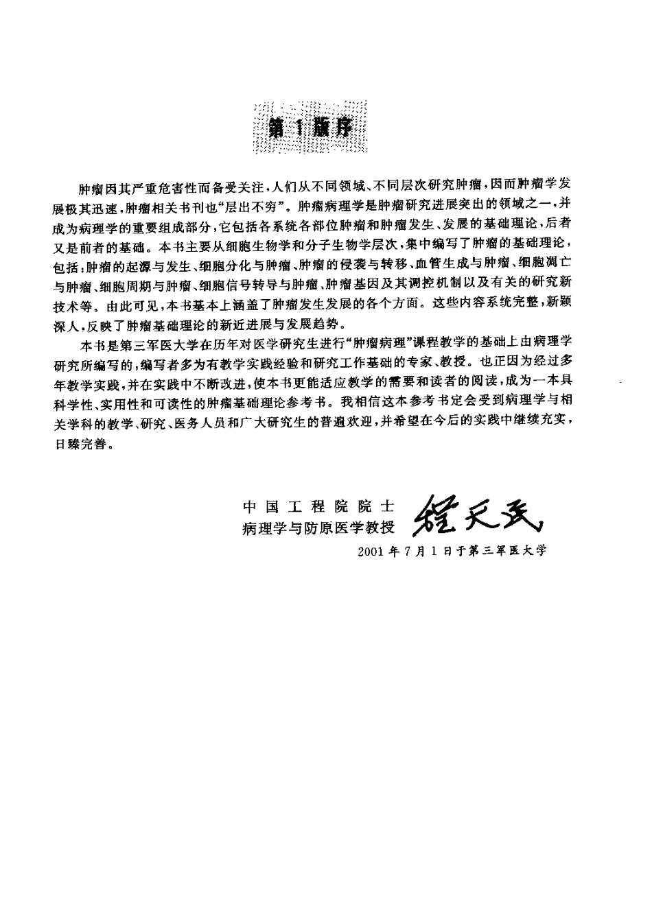 2025年医学资料：肿瘤分子细胞生物学（扫描版）.pdf_第3页