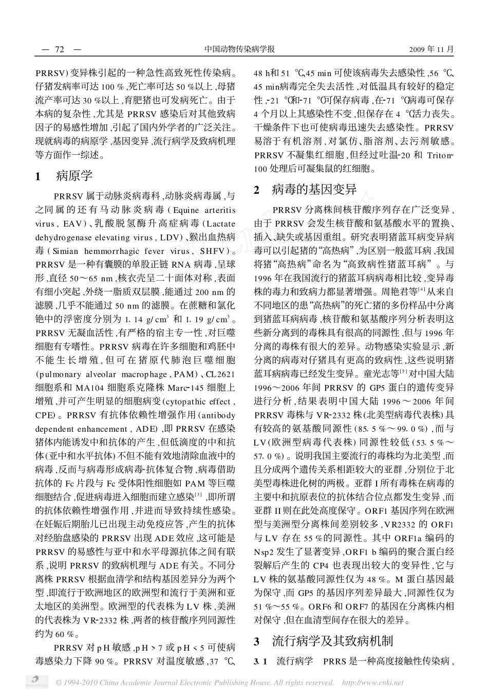 2025年医学资料：猪繁殖与呼吸综合征研究进展.pdf_第2页