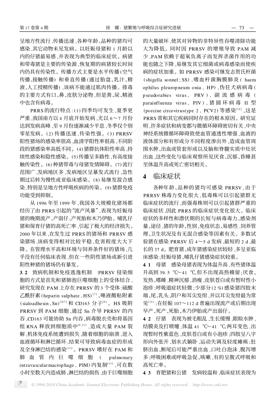 2025年医学资料：猪繁殖与呼吸综合征研究进展.pdf_第3页