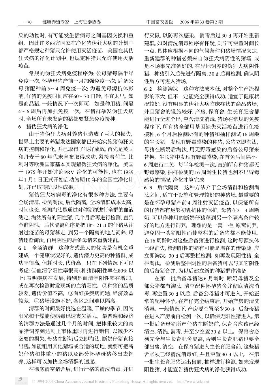 2025年医学资料：猪伪狂犬综合防治技术.pdf_第2页