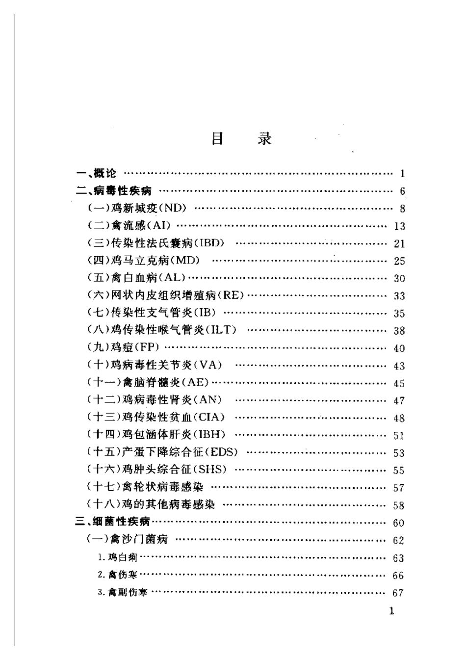 2025年农业领域资料：鸡病防治宝典.pdf_第1页