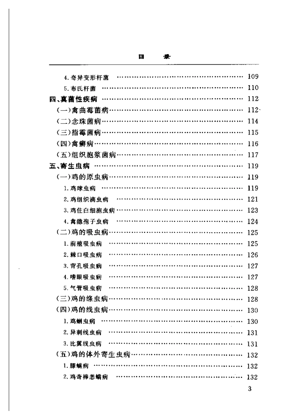 2025年农业领域资料：鸡病防治宝典.pdf_第3页