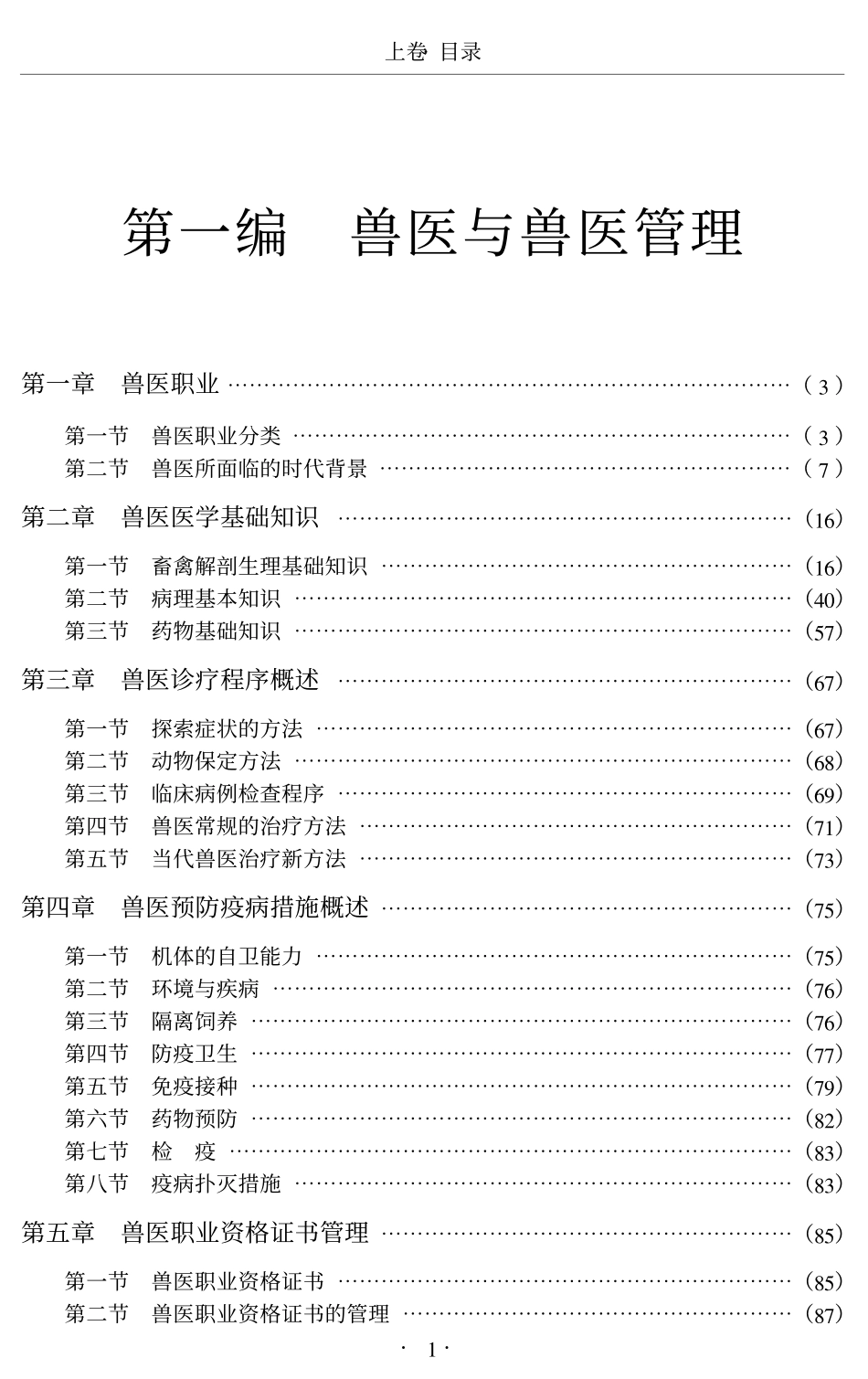 2025年医学资料：最新兽医与兽药大全.pdf_第2页