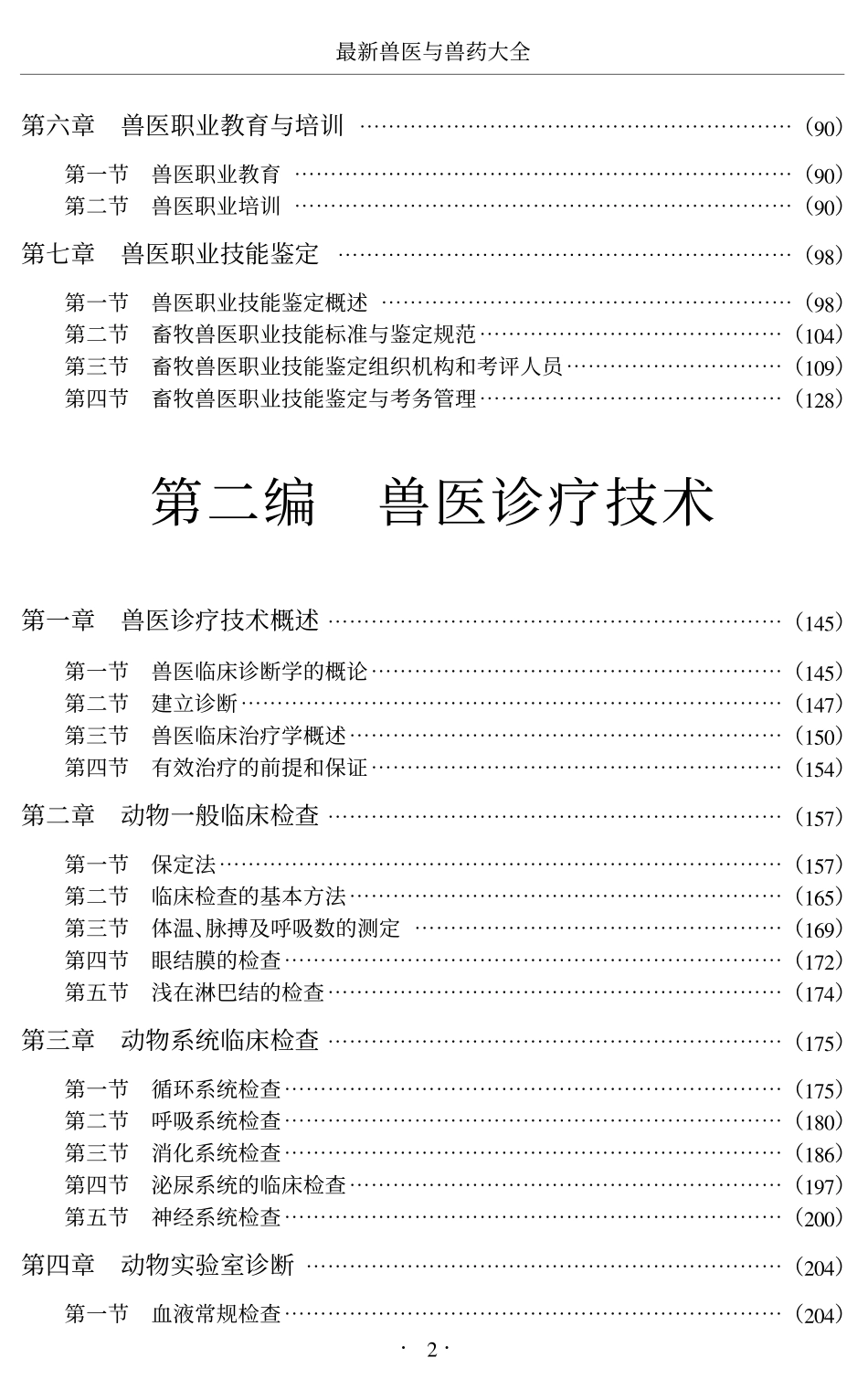 2025年医学资料：最新兽医与兽药大全.pdf_第3页