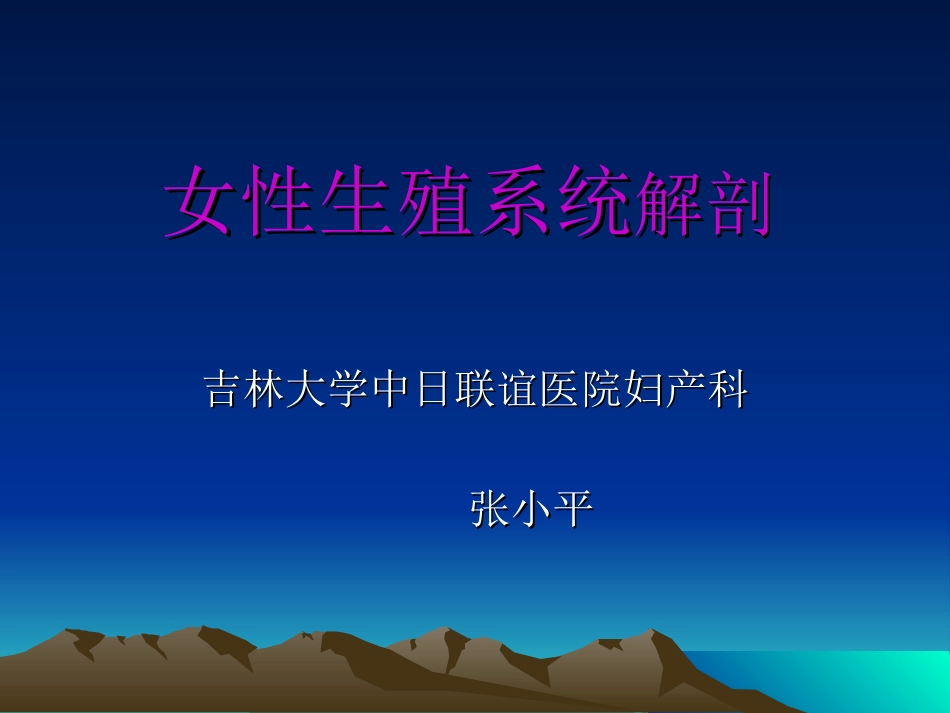 2025年医学资料：1）八版解剖新.ppt_第1页