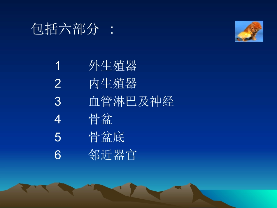 2025年医学资料：1）八版解剖新.ppt_第2页