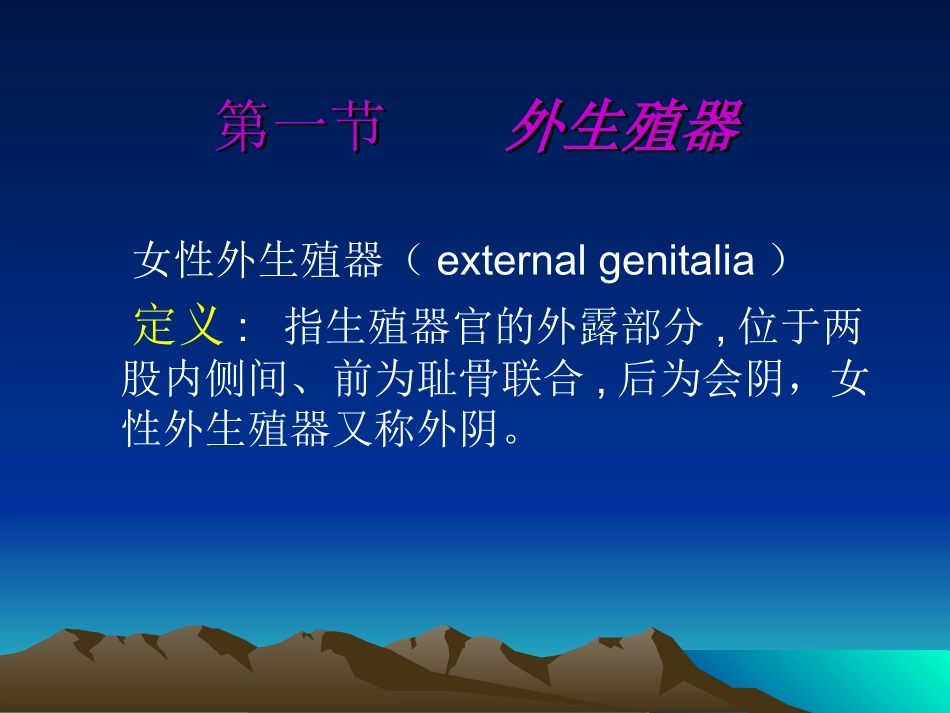 2025年医学资料：1）八版解剖新.ppt_第3页