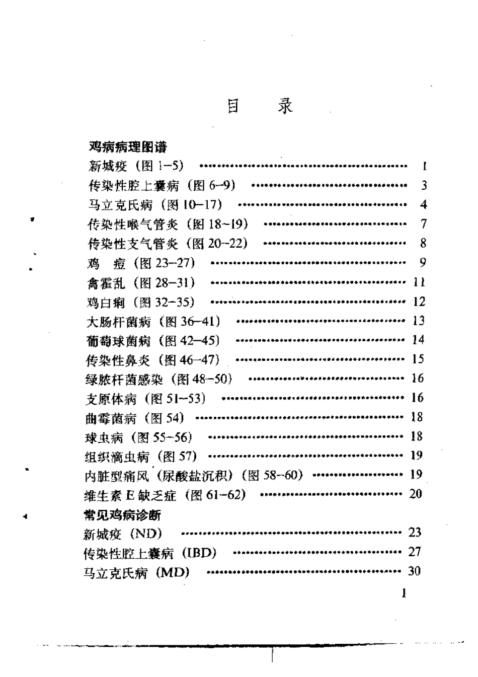 2025年农业领域资料：鸡病诊断图册.pdf_第1页