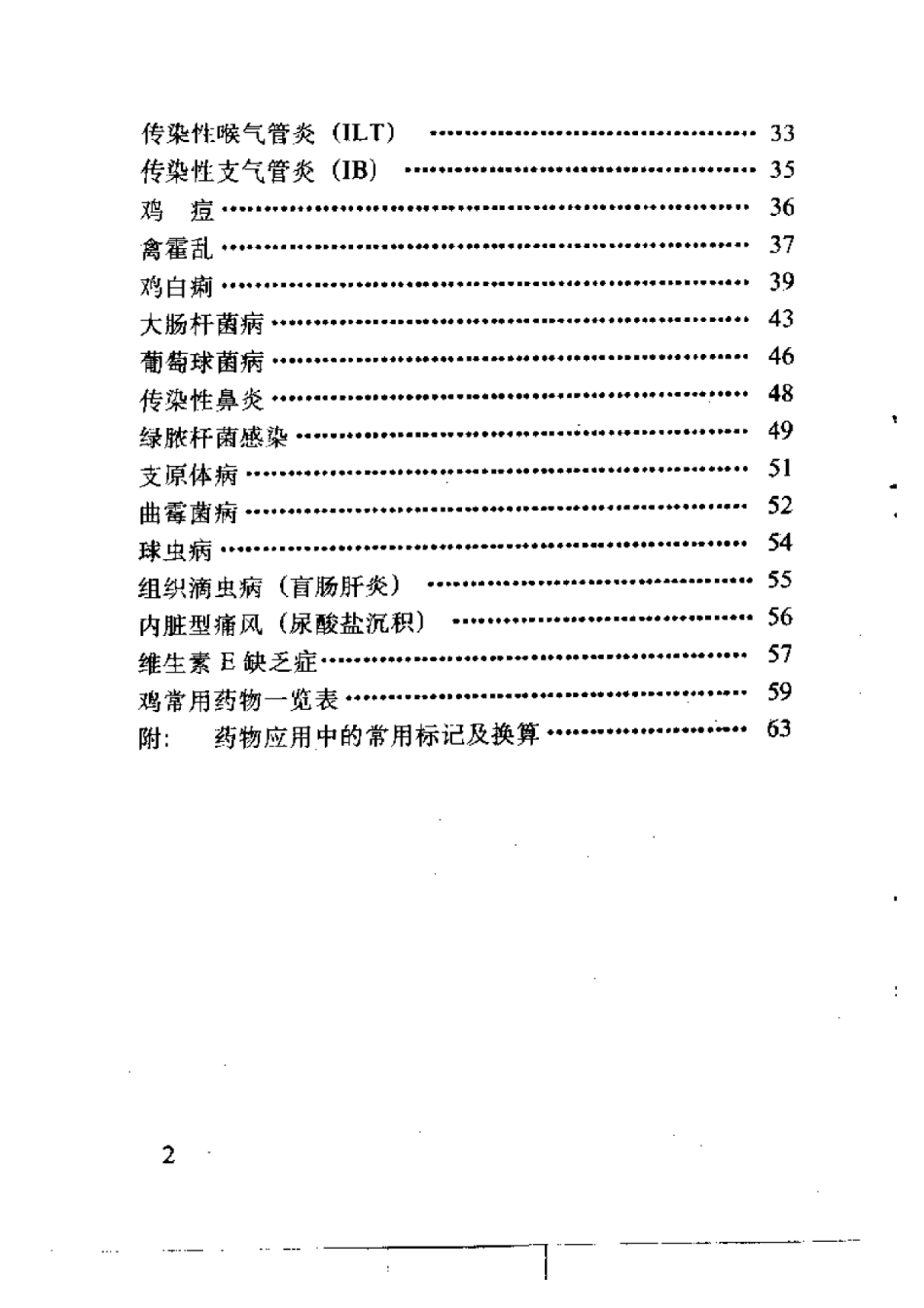 2025年农业领域资料：鸡病诊断图册.pdf_第2页