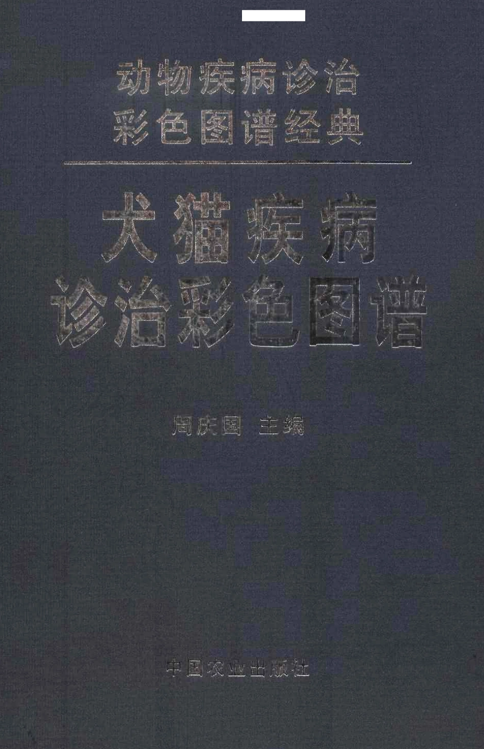 2025年医学资料：1封面－目录.PDF_第1页