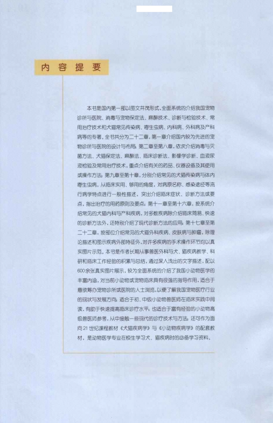 2025年医学资料：1封面－目录.PDF_第3页