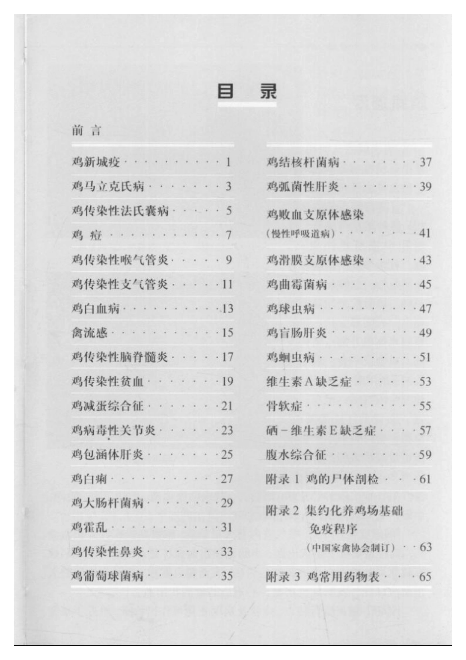 2025年农业领域资料：鸡病诊断与防治图谱.pdf_第1页