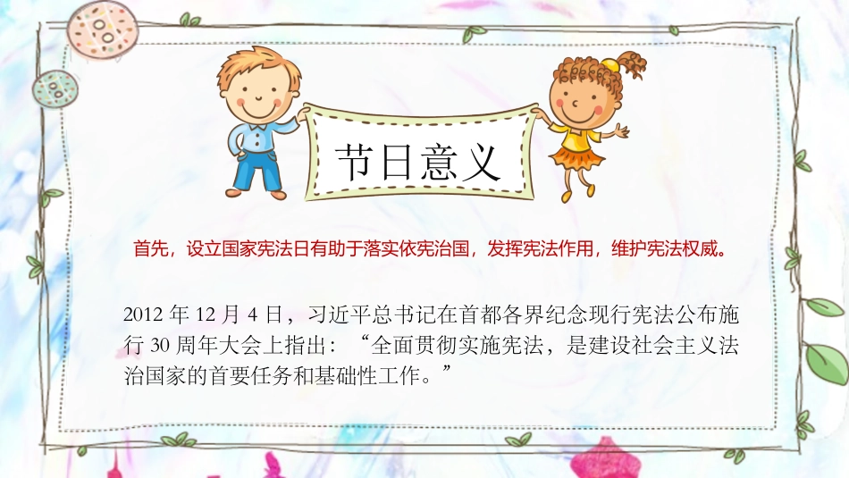 2025年教学资料：法制教育-宪法班会.pptx_第3页
