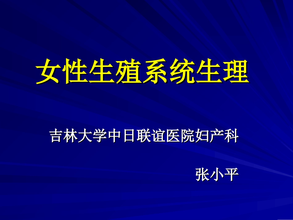 2025年医学资料：2）新八版生理.ppt_第1页