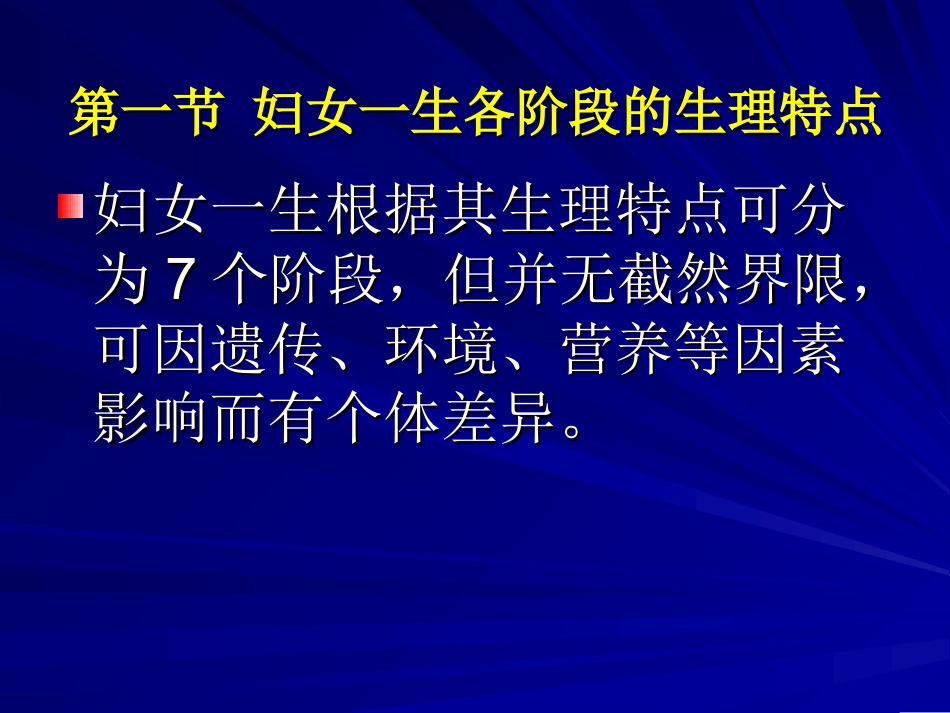 2025年医学资料：2）新八版生理.ppt_第2页