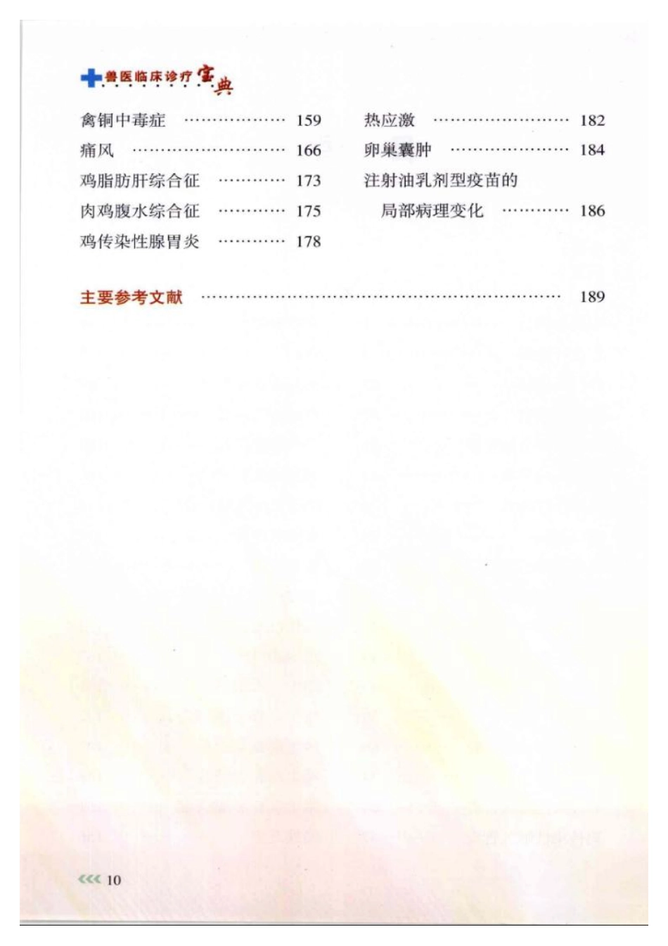 2025年农业领域资料：鸡病诊疗原色图谱.pdf_第2页