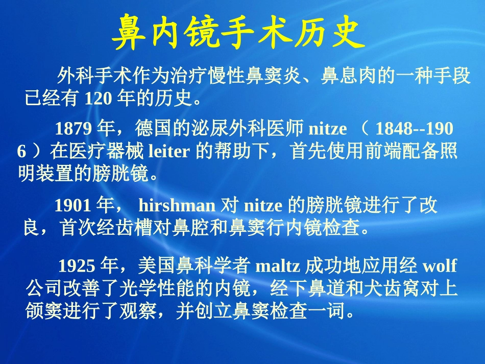 2025年医学资料：4)鼻内镜手术.ppt_第2页
